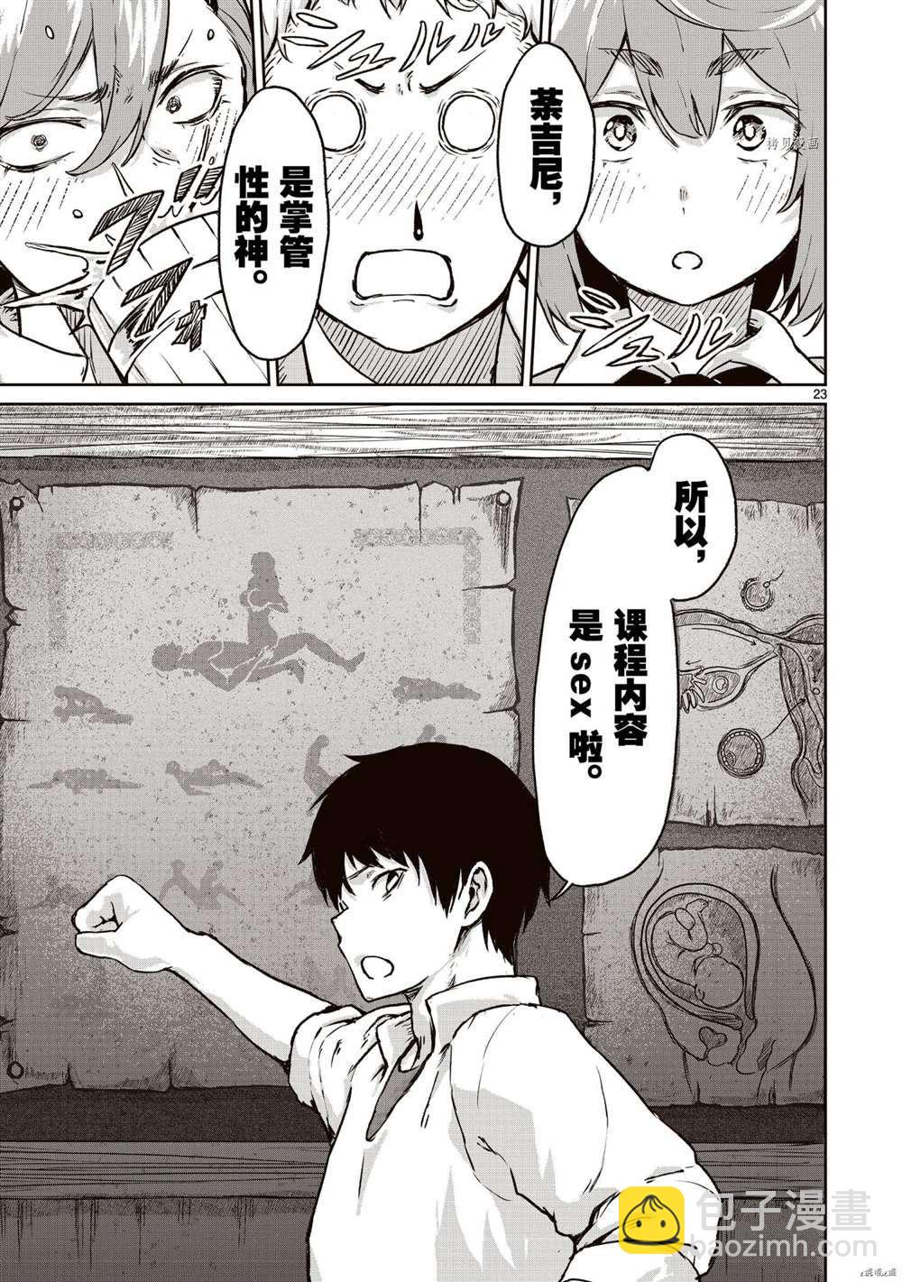 無神世界中的神明活動 - 第12話(2/2) - 6