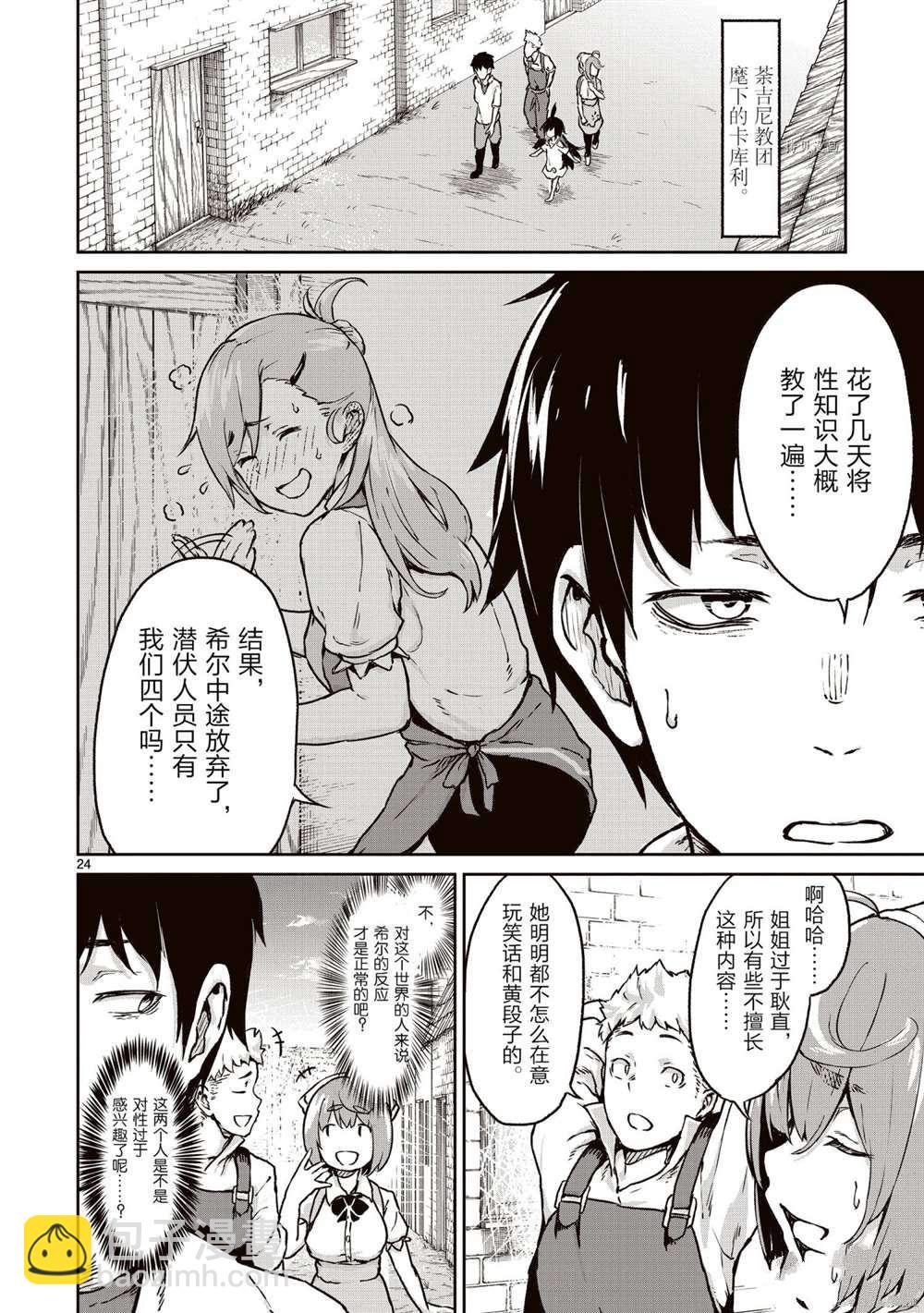 無神世界中的神明活動 - 第12話(2/2) - 1