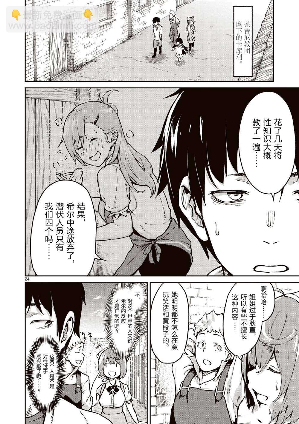 無神世界中的神明活動 - 第12話(2/2) - 2