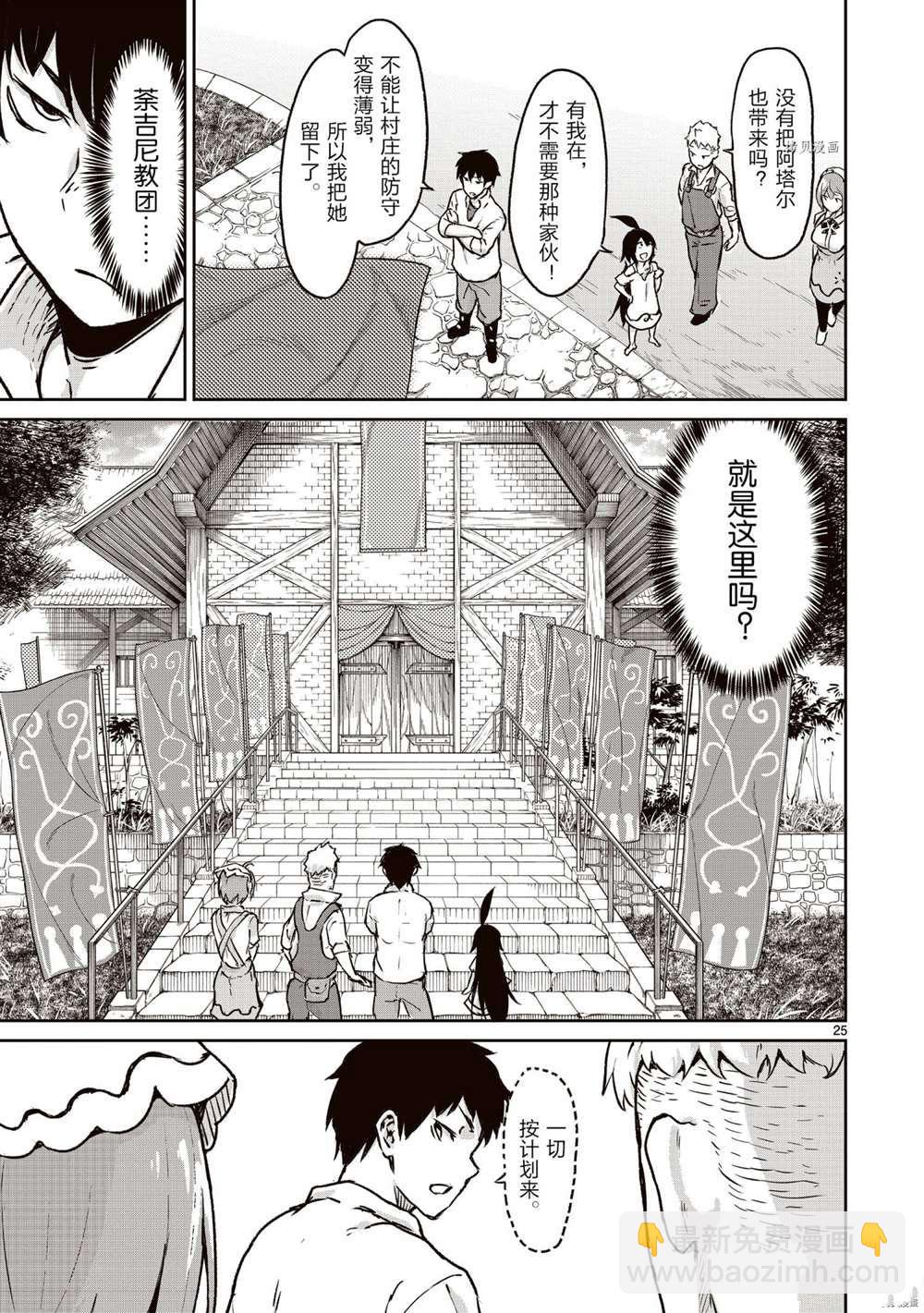 無神世界中的神明活動 - 第12話(2/2) - 3