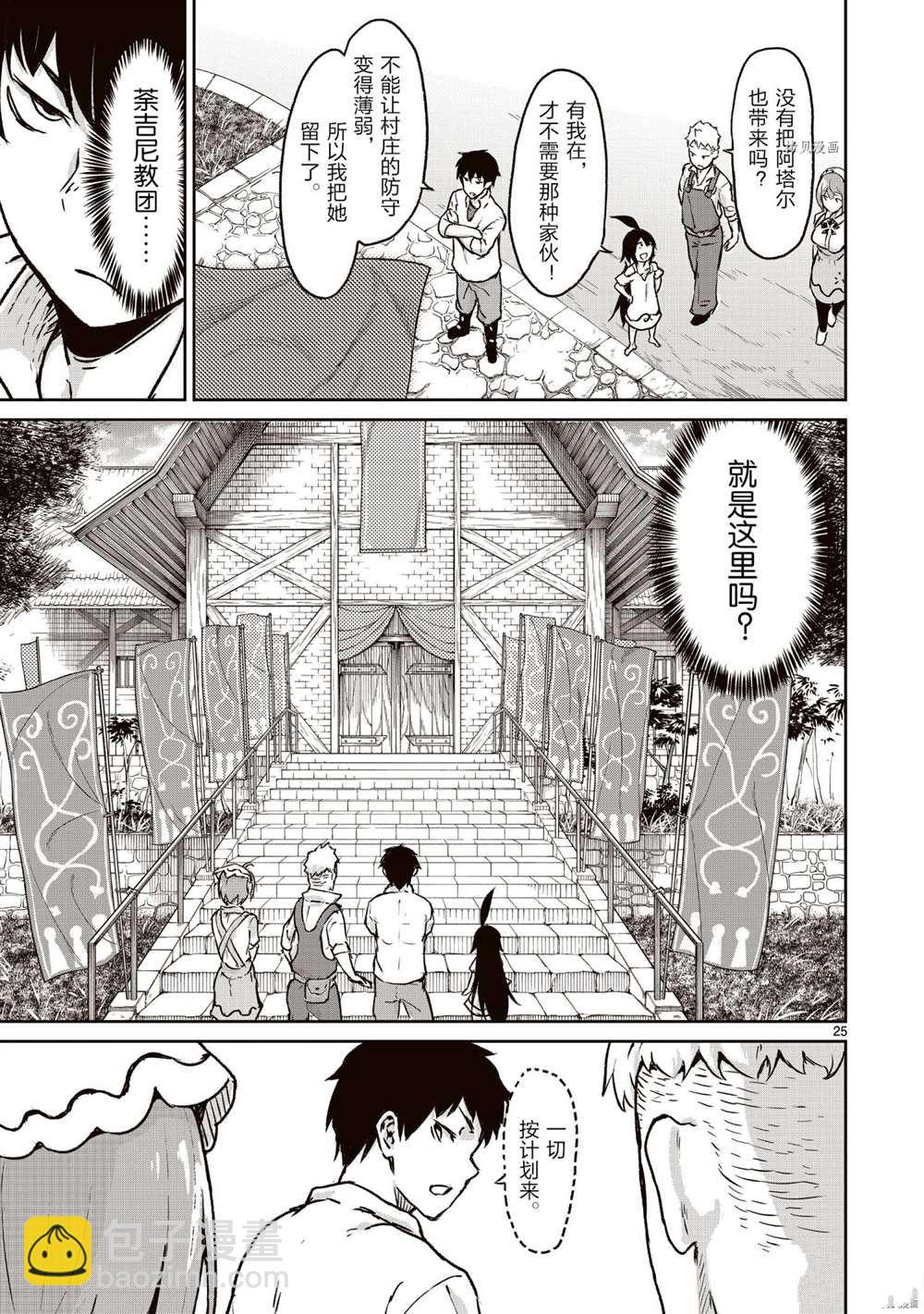 無神世界中的神明活動 - 第12話(2/2) - 4