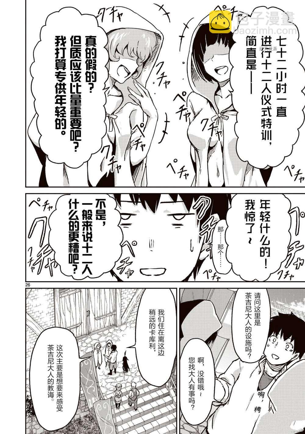 無神世界中的神明活動 - 第12話(2/2) - 5