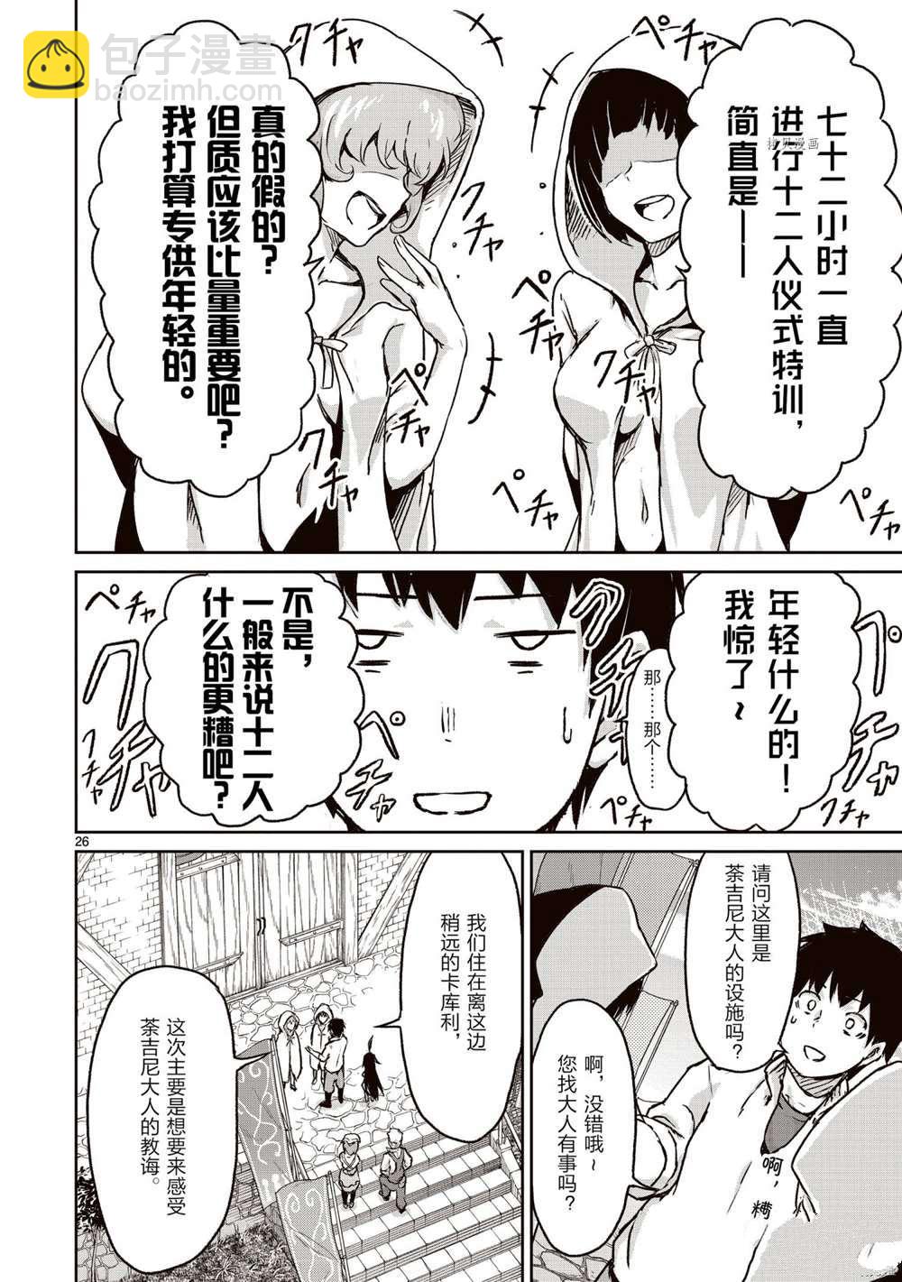 無神世界中的神明活動 - 第12話(2/2) - 6