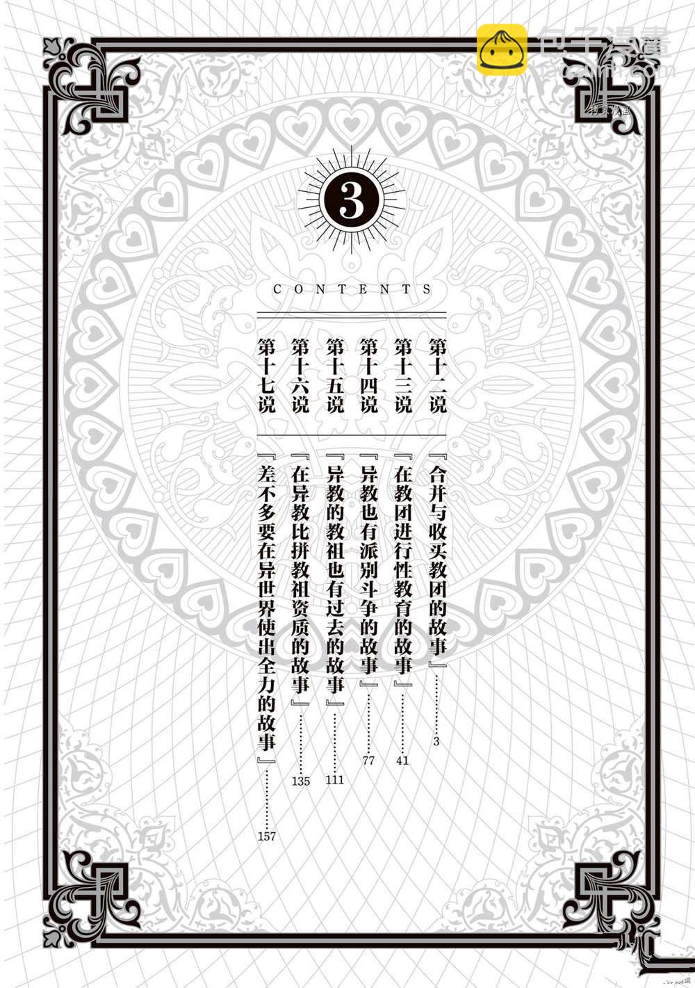 無神世界中的神明活動 - 第12話(1/2) - 6