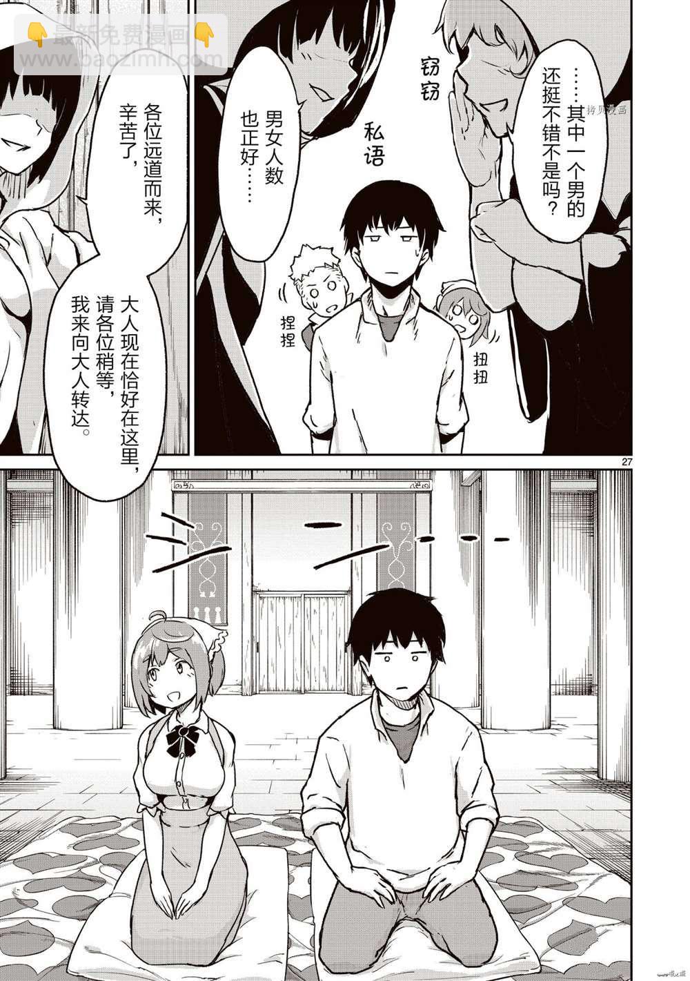 無神世界中的神明活動 - 第12話(2/2) - 2