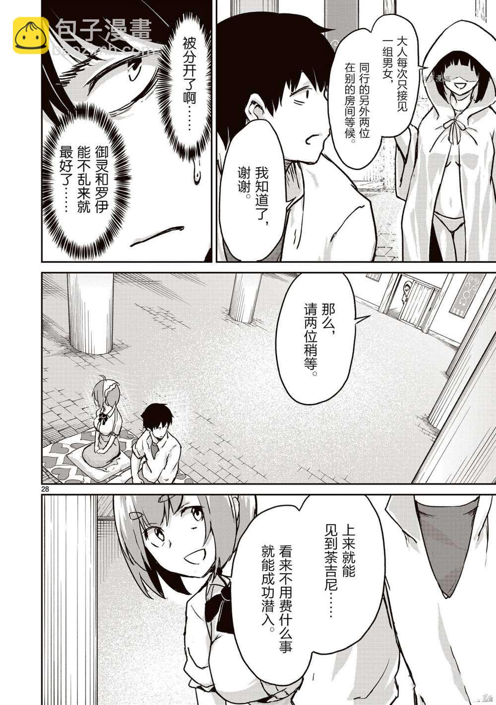 無神世界中的神明活動 - 第12話(2/2) - 3