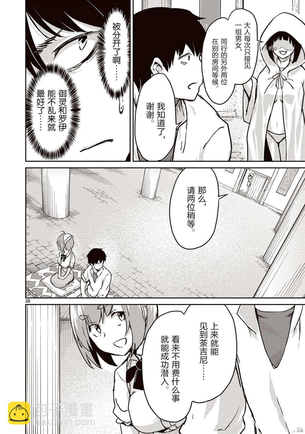 無神世界中的神明活動 - 第12話(2/2) - 4