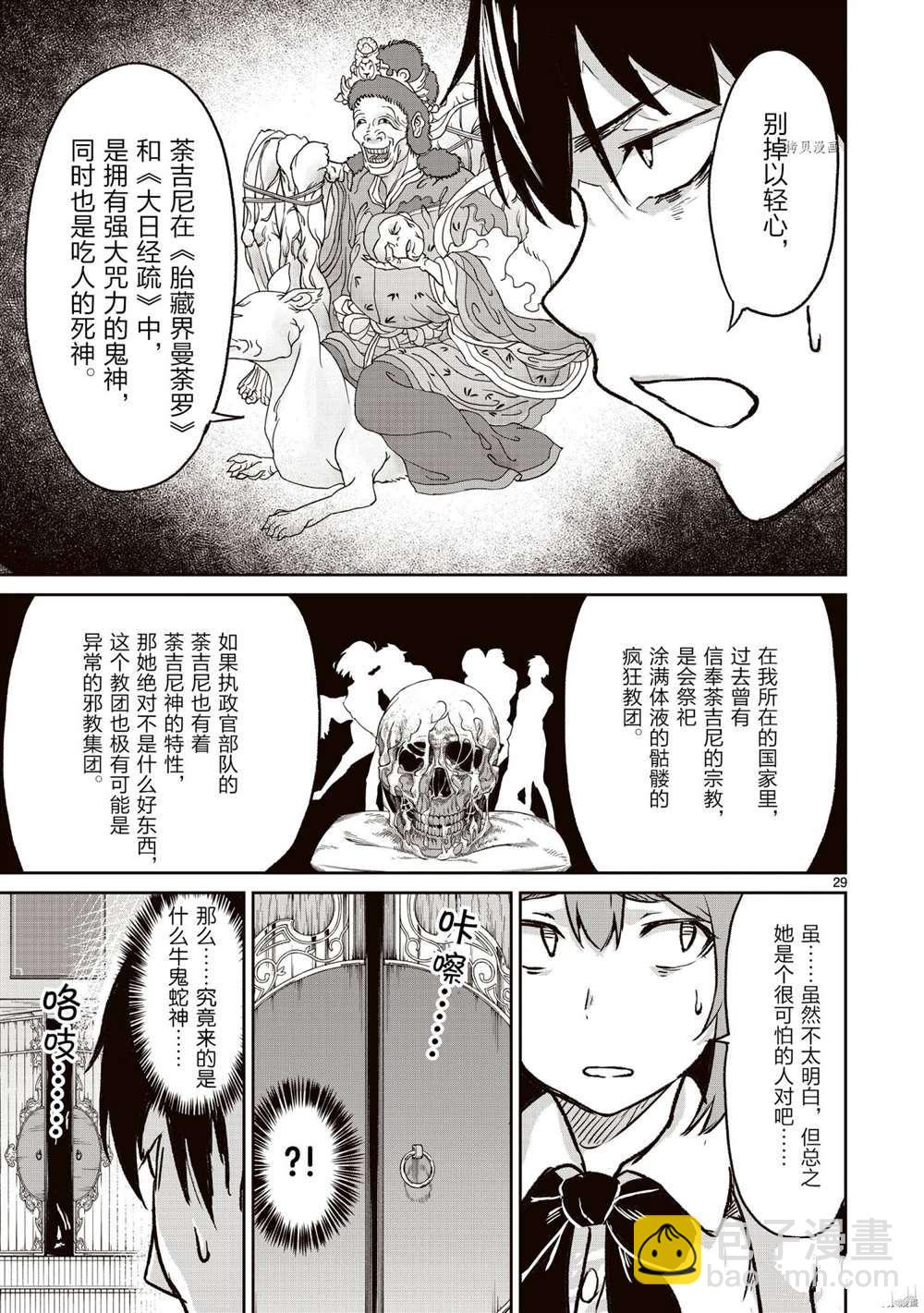 無神世界中的神明活動 - 第12話(2/2) - 5