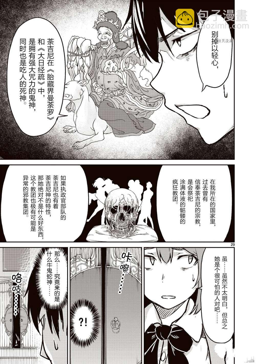 無神世界中的神明活動 - 第12話(2/2) - 6