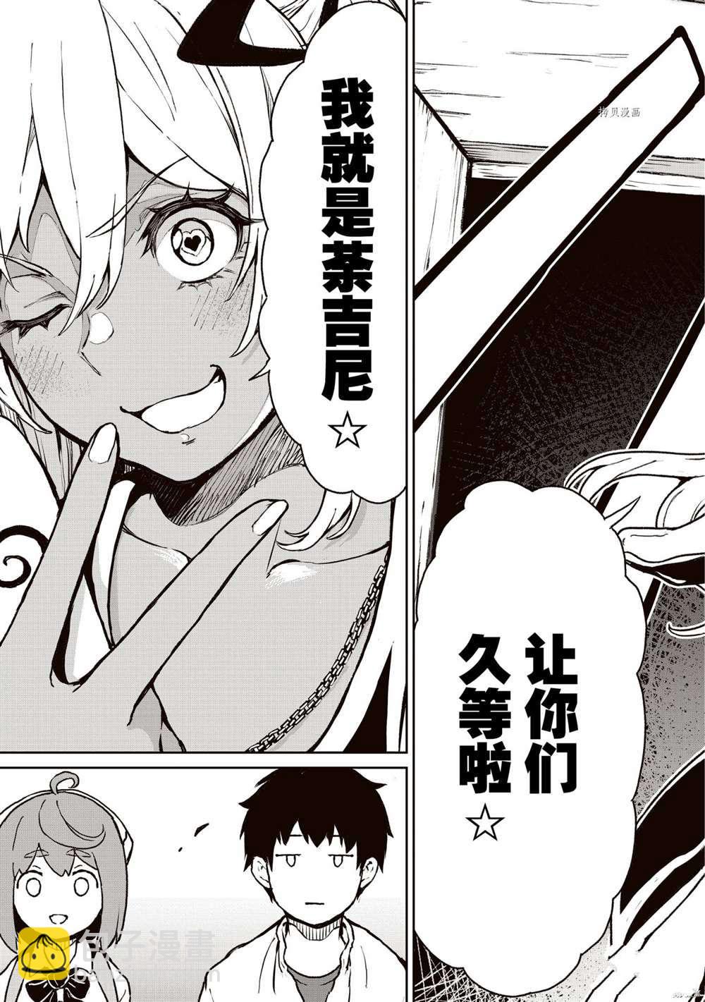 無神世界中的神明活動 - 第12話(2/2) - 3