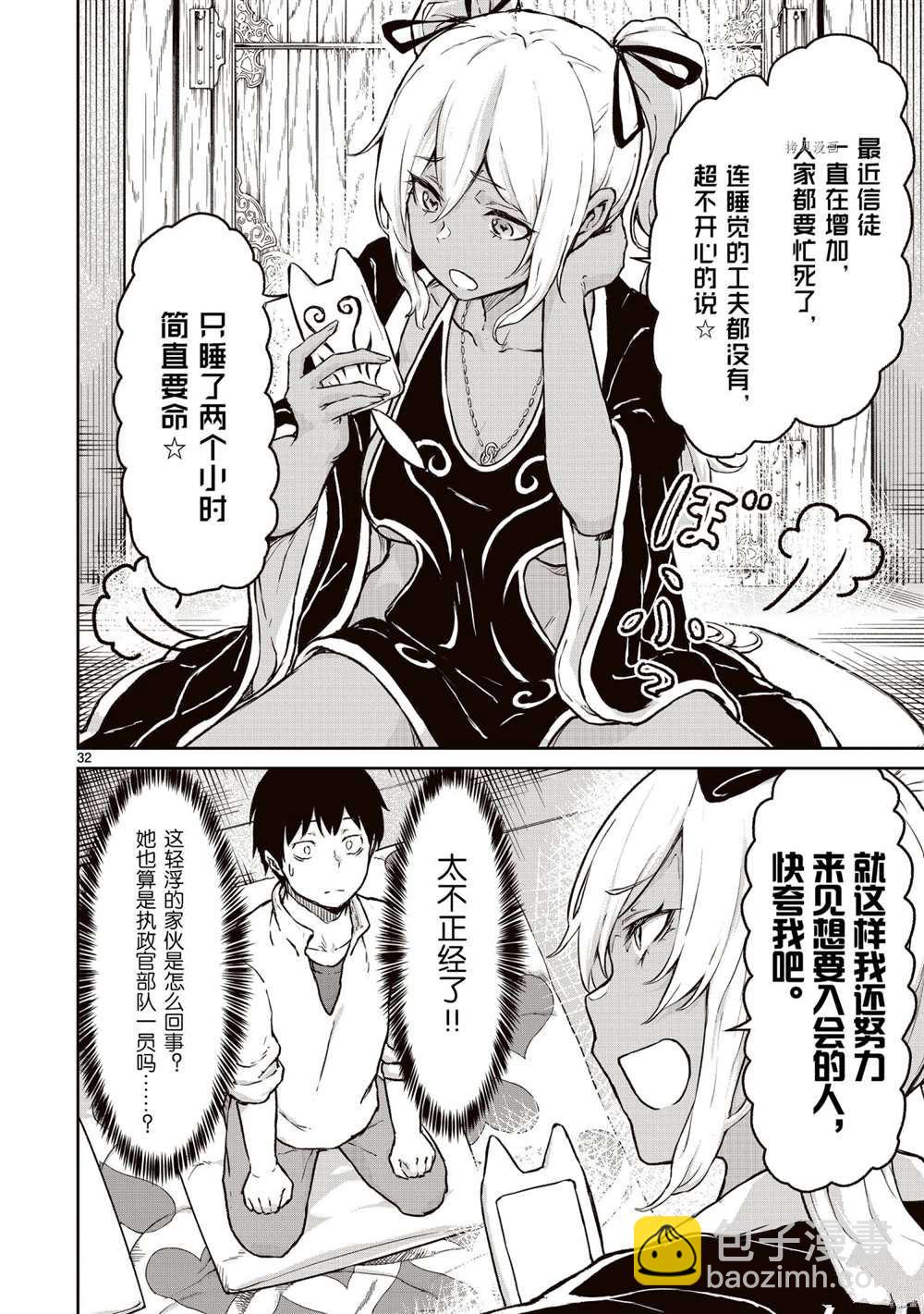 無神世界中的神明活動 - 第12話(2/2) - 6