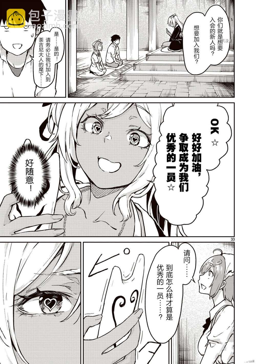 無神世界中的神明活動 - 第12話(2/2) - 1