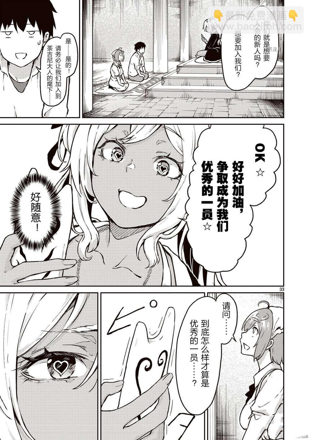 無神世界中的神明活動 - 第12話(2/2) - 2