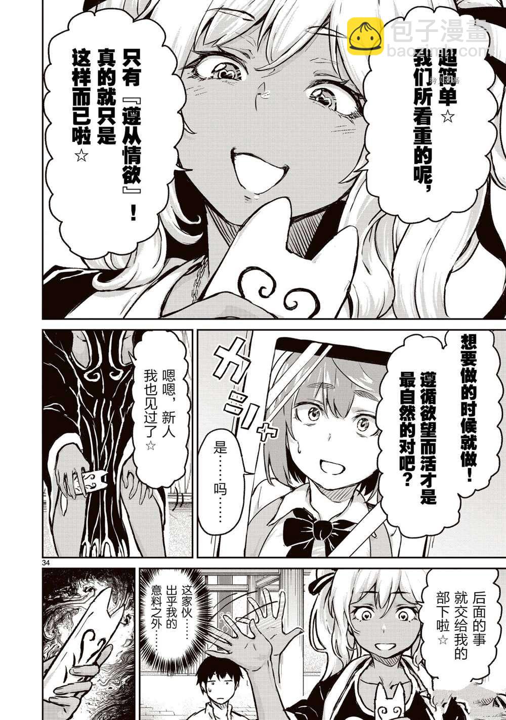 無神世界中的神明活動 - 第12話(2/2) - 3