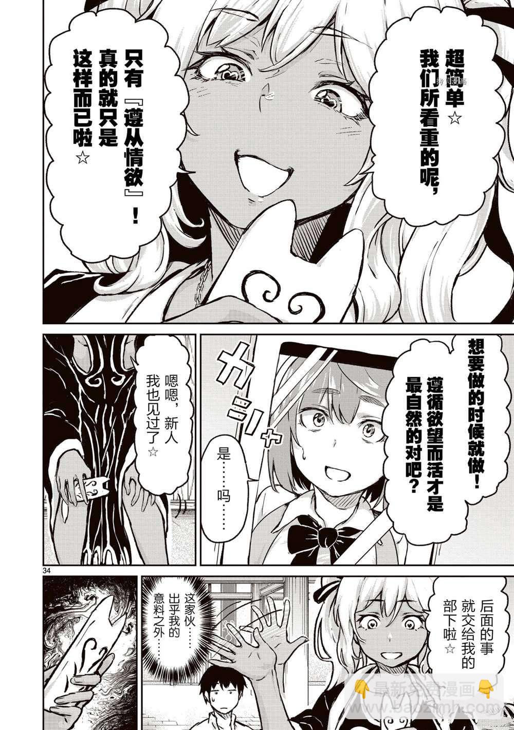 無神世界中的神明活動 - 第12話(2/2) - 4