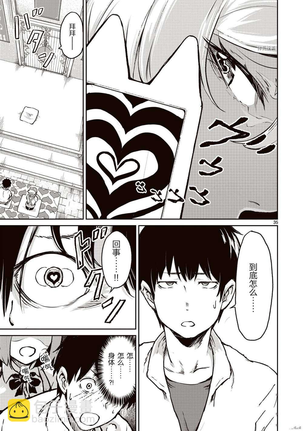 無神世界中的神明活動 - 第12話(2/2) - 6