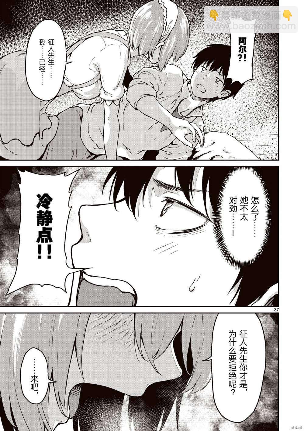 無神世界中的神明活動 - 第12話(2/2) - 3