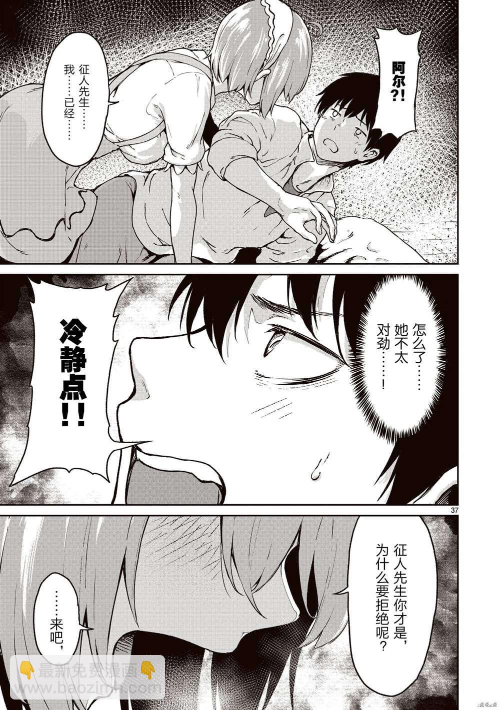 無神世界中的神明活動 - 第12話(2/2) - 4