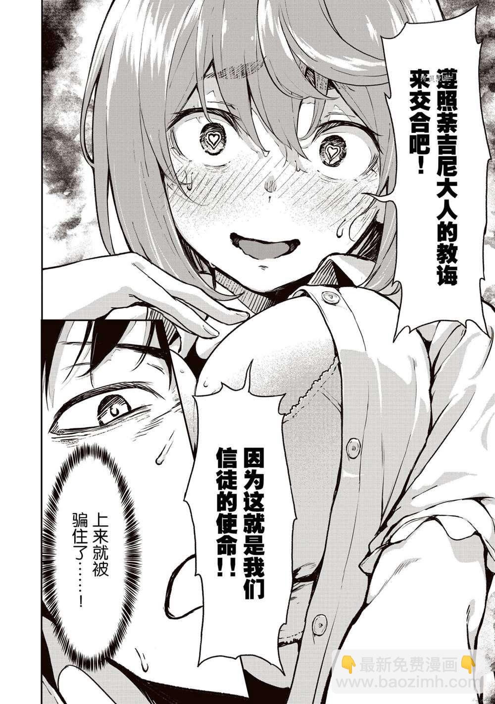 無神世界中的神明活動 - 第12話(2/2) - 5