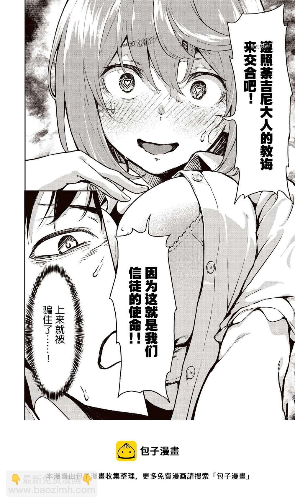 無神世界中的神明活動 - 第12話(2/2) - 6