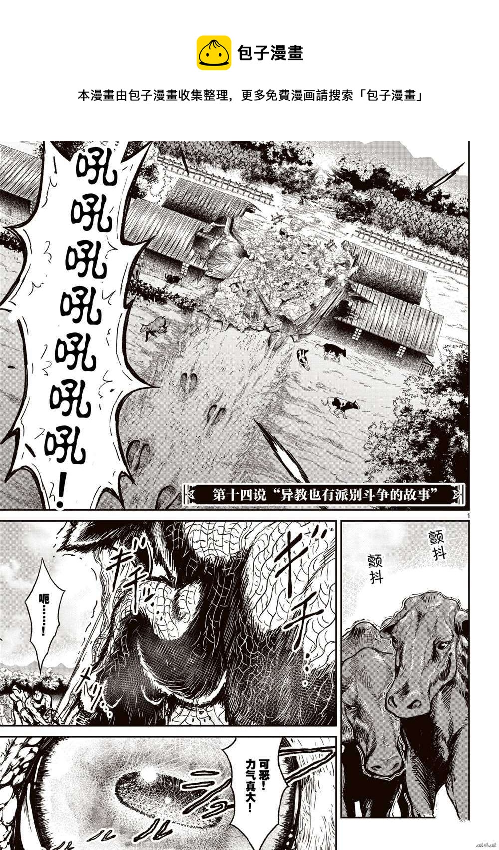 無神世界中的神明活動 - 第14話 - 1