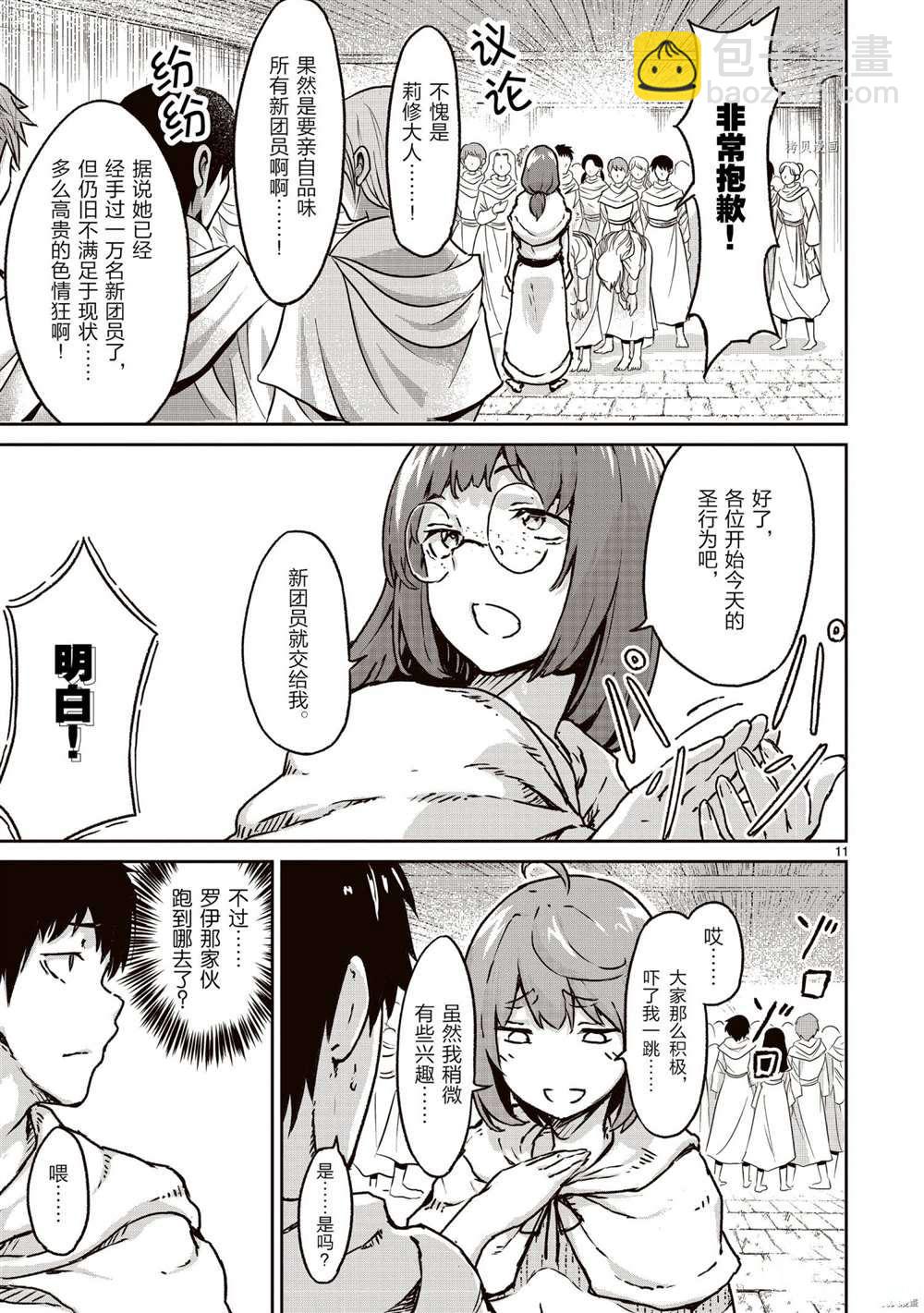 無神世界中的神明活動 - 第14話 - 5