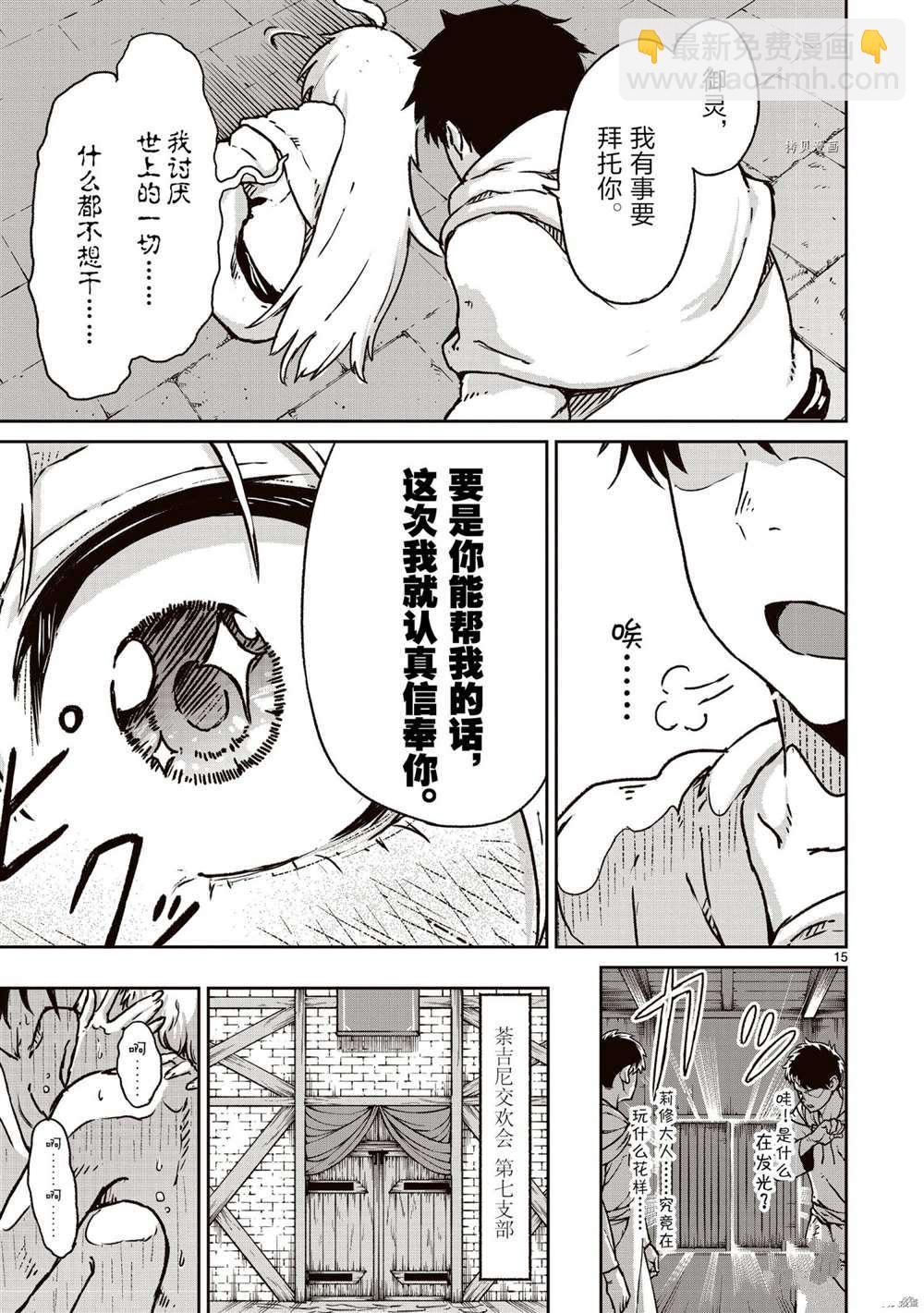 無神世界中的神明活動 - 第14話 - 3