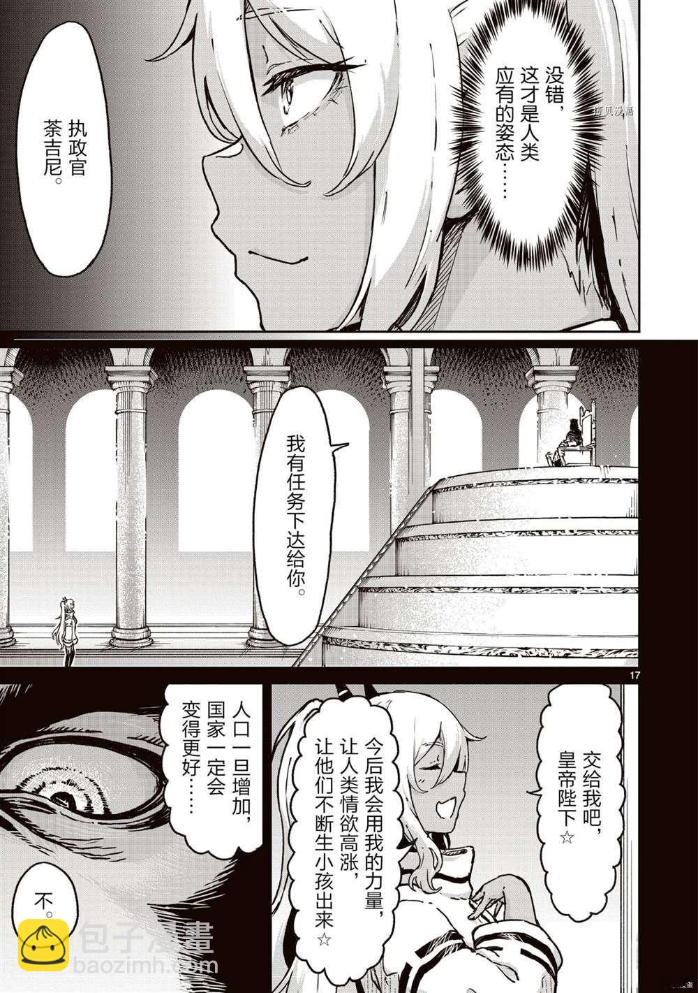 無神世界中的神明活動 - 第14話 - 5