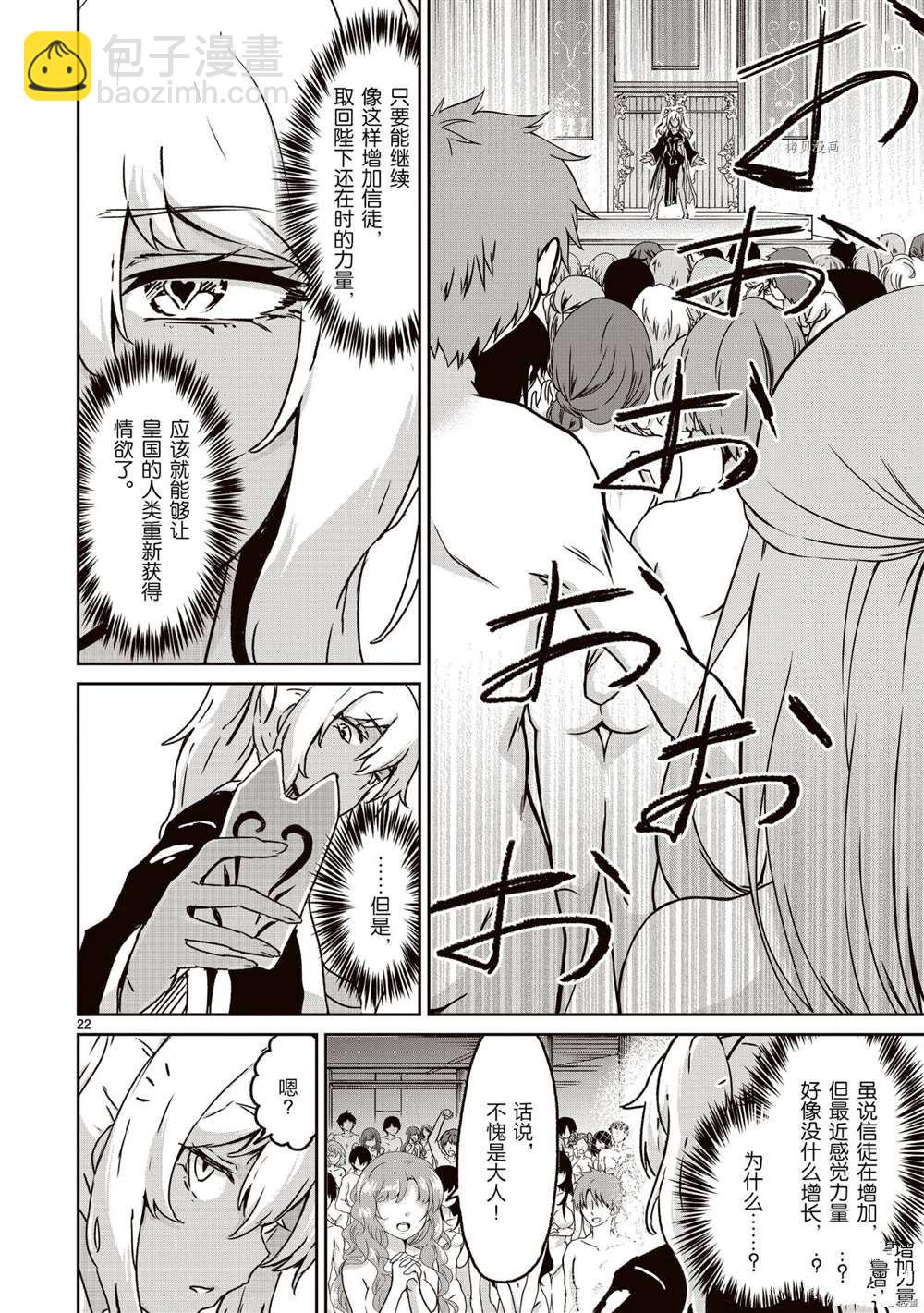 無神世界中的神明活動 - 第14話 - 4