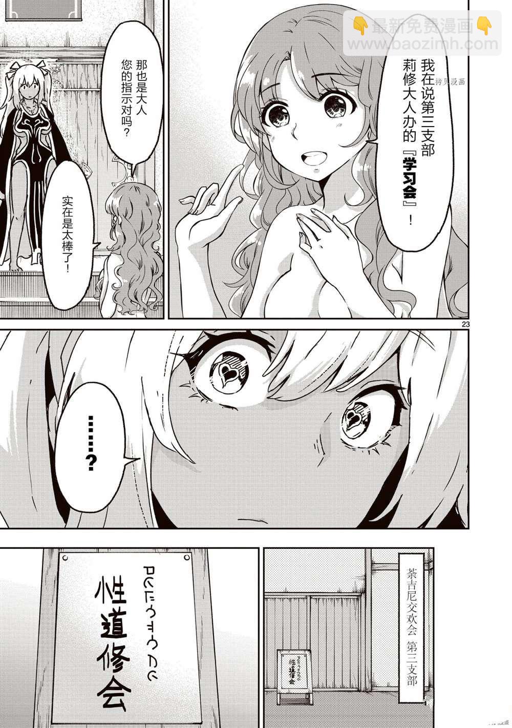 無神世界中的神明活動 - 第14話 - 5