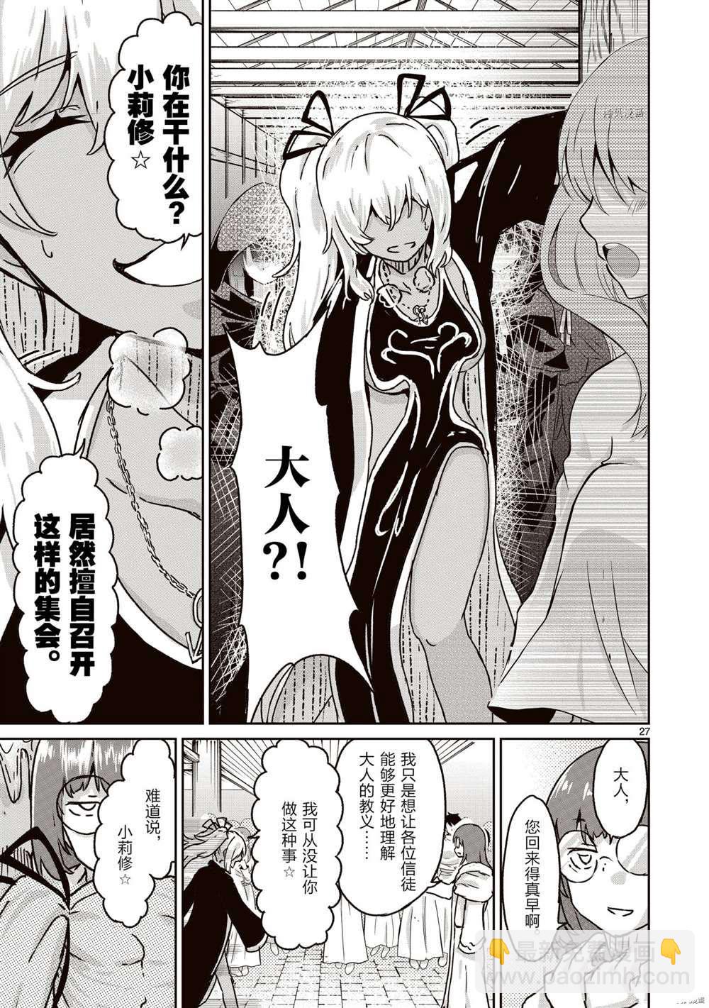 無神世界中的神明活動 - 第14話 - 3