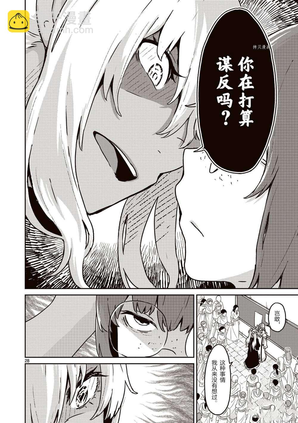 無神世界中的神明活動 - 第14話 - 4