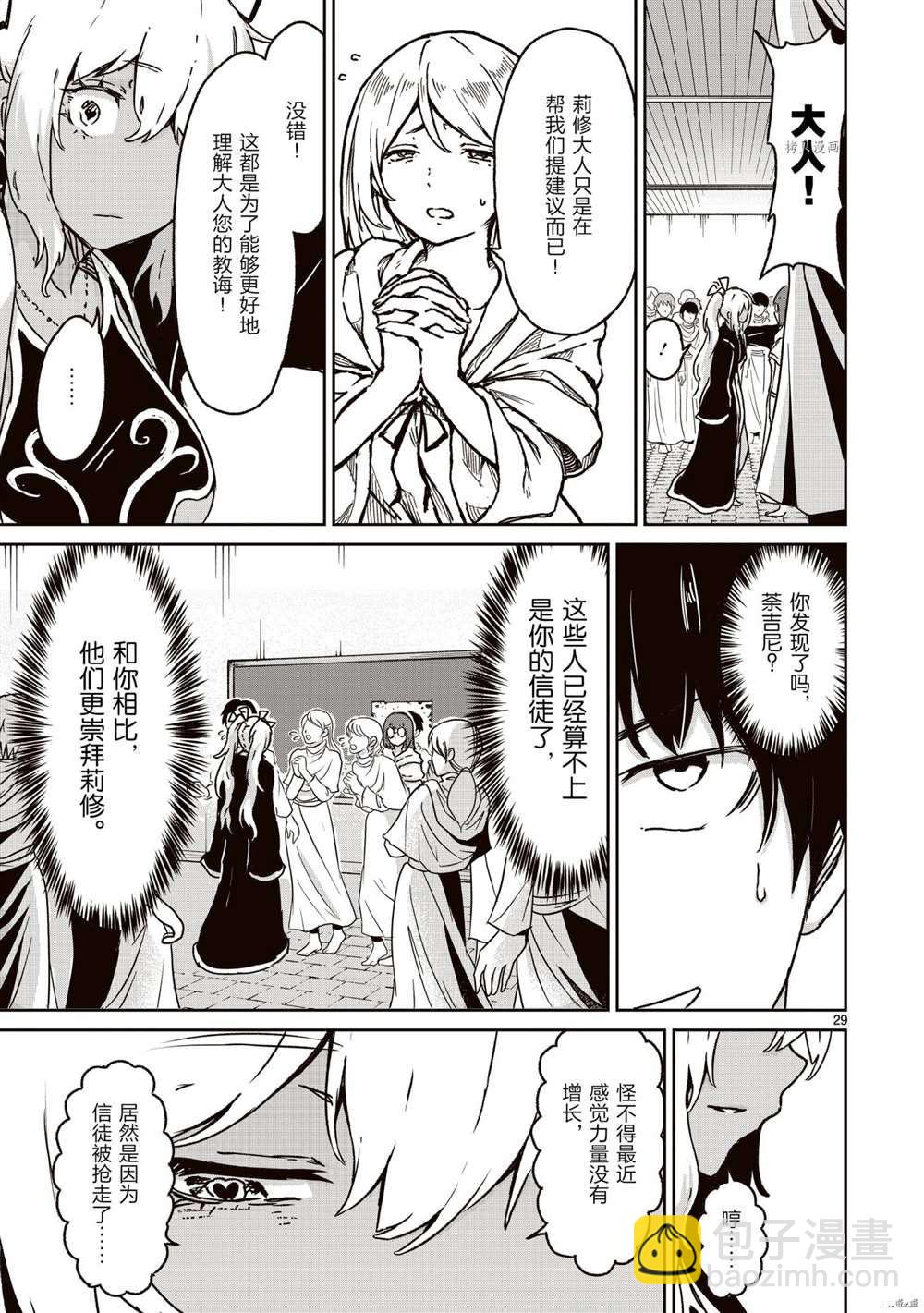 無神世界中的神明活動 - 第14話 - 5