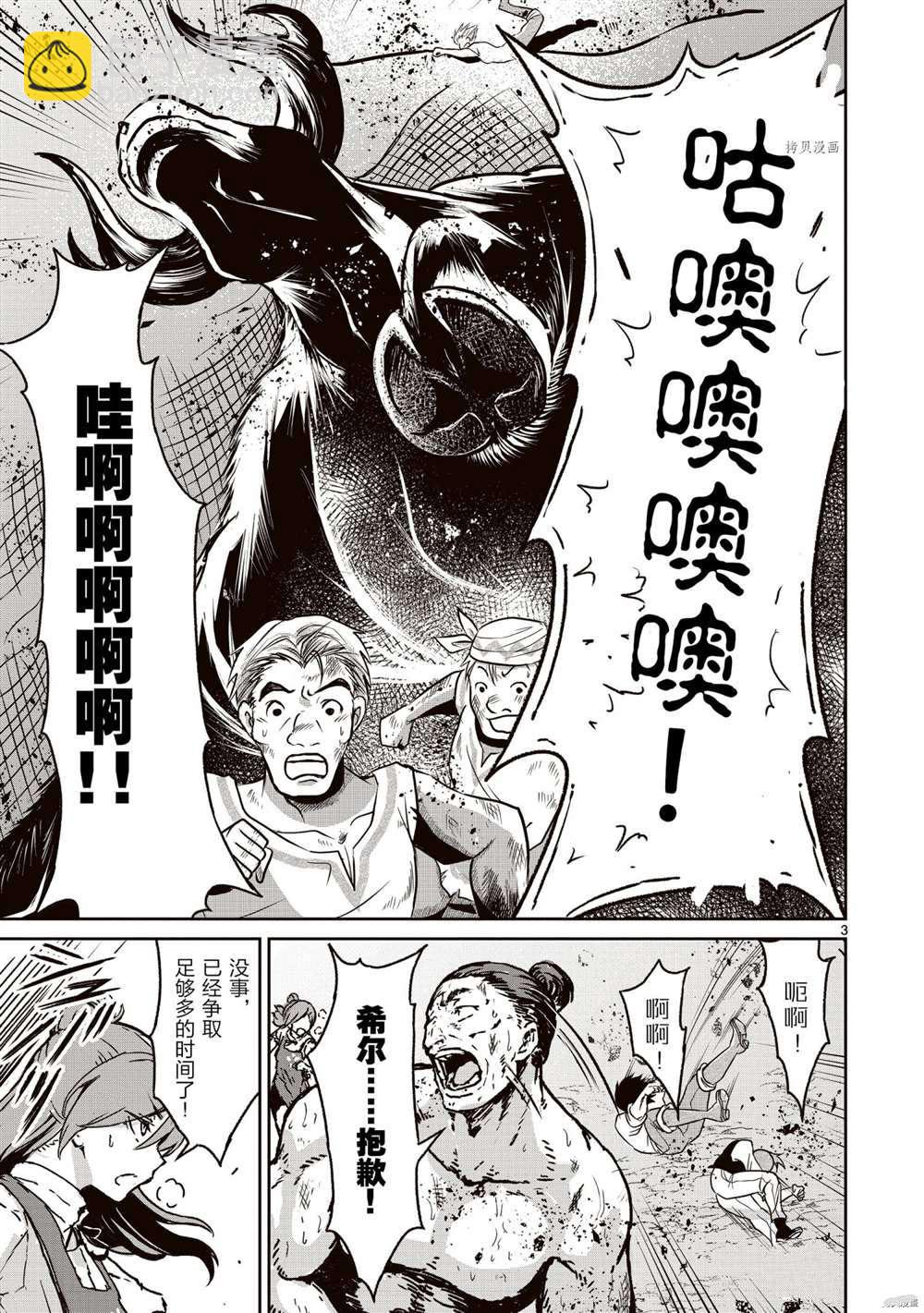 無神世界中的神明活動 - 第14話 - 3