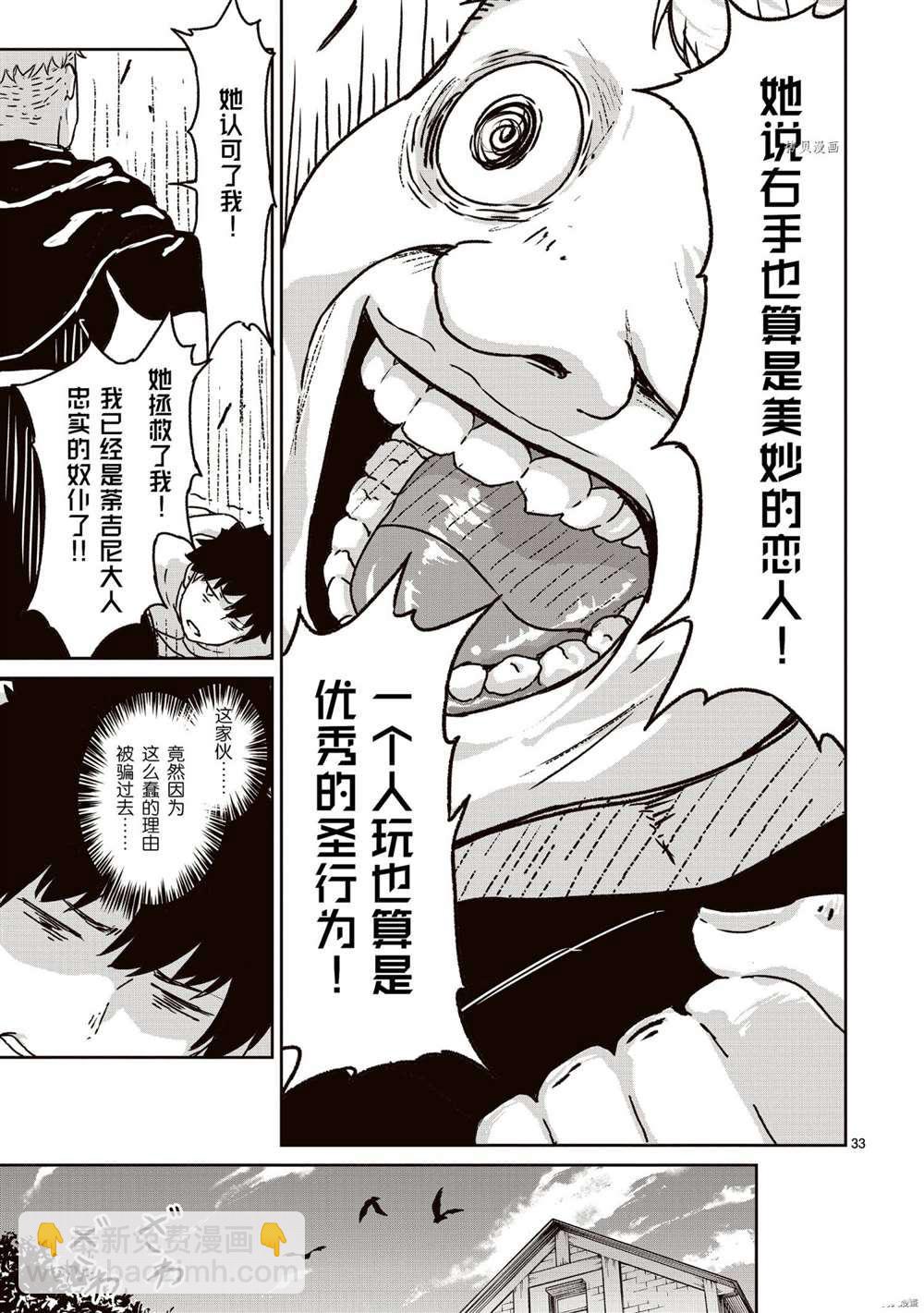 無神世界中的神明活動 - 第14話 - 3