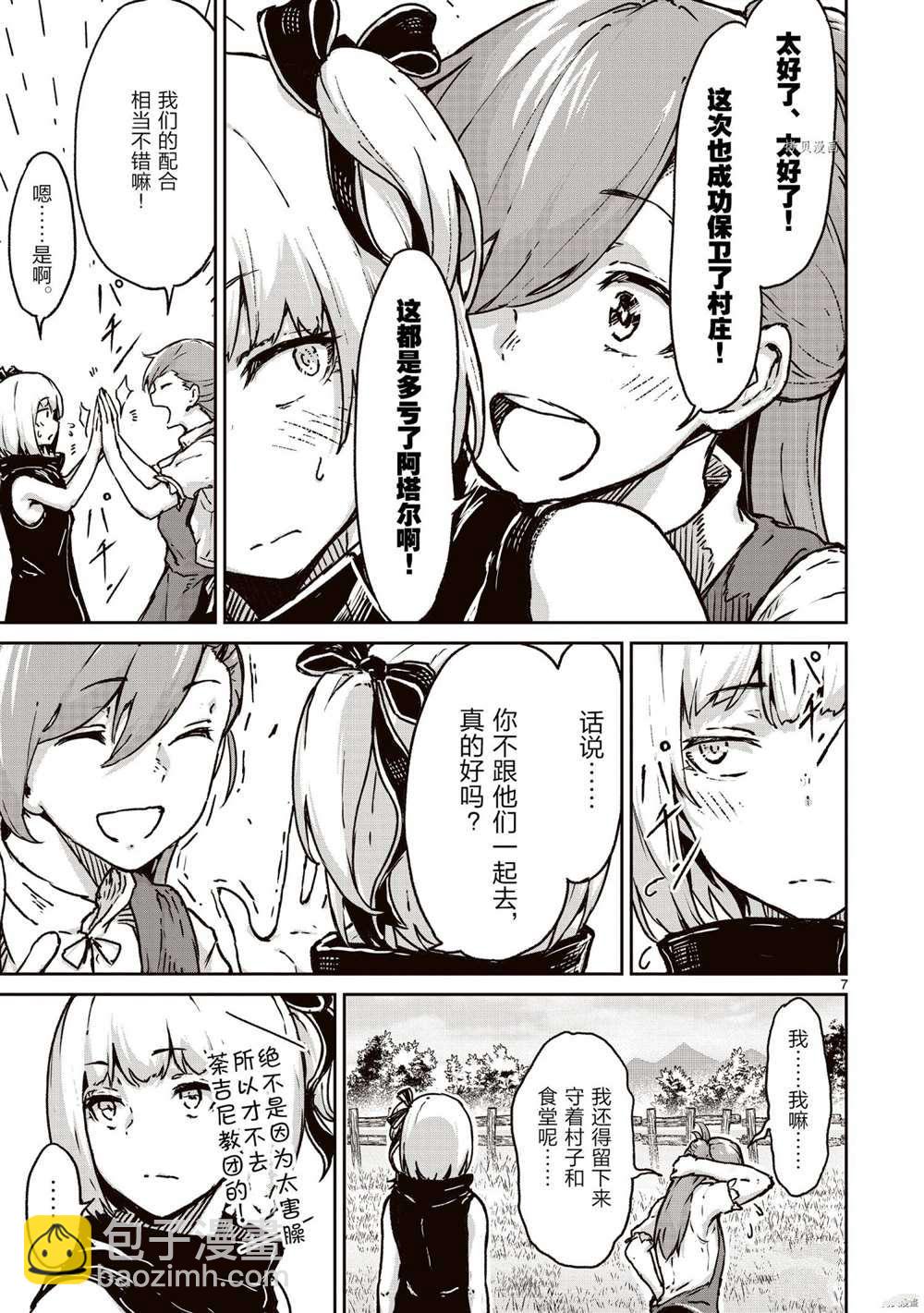 無神世界中的神明活動 - 第14話 - 1