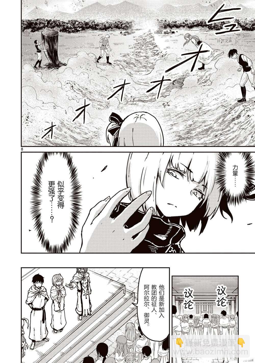 無神世界中的神明活動 - 第14話 - 2