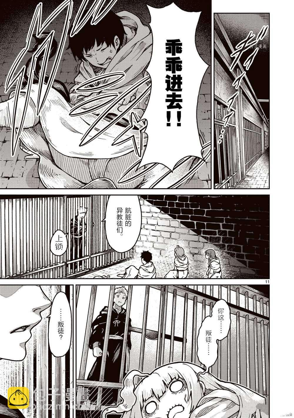 無神世界中的神明活動 - 第16話 - 1