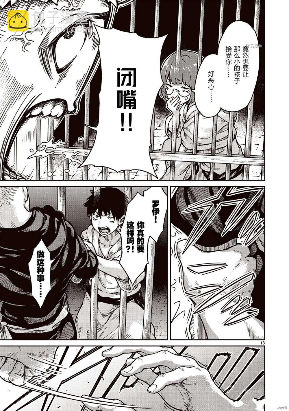 無神世界中的神明活動 - 第16話 - 3