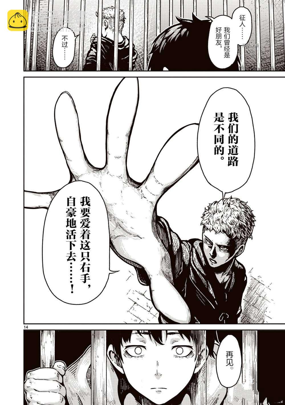 無神世界中的神明活動 - 第16話 - 4