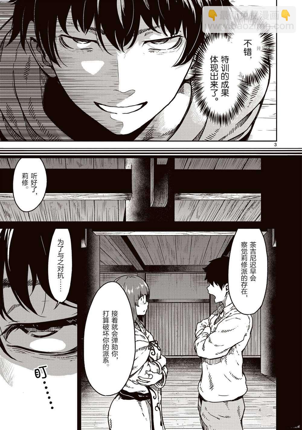 無神世界中的神明活動 - 第16話 - 3