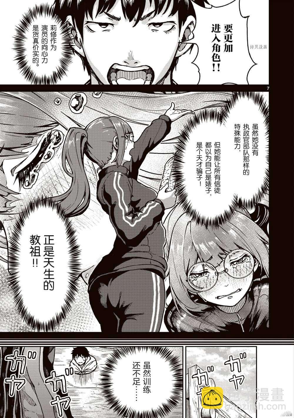 無神世界中的神明活動 - 第16話 - 2