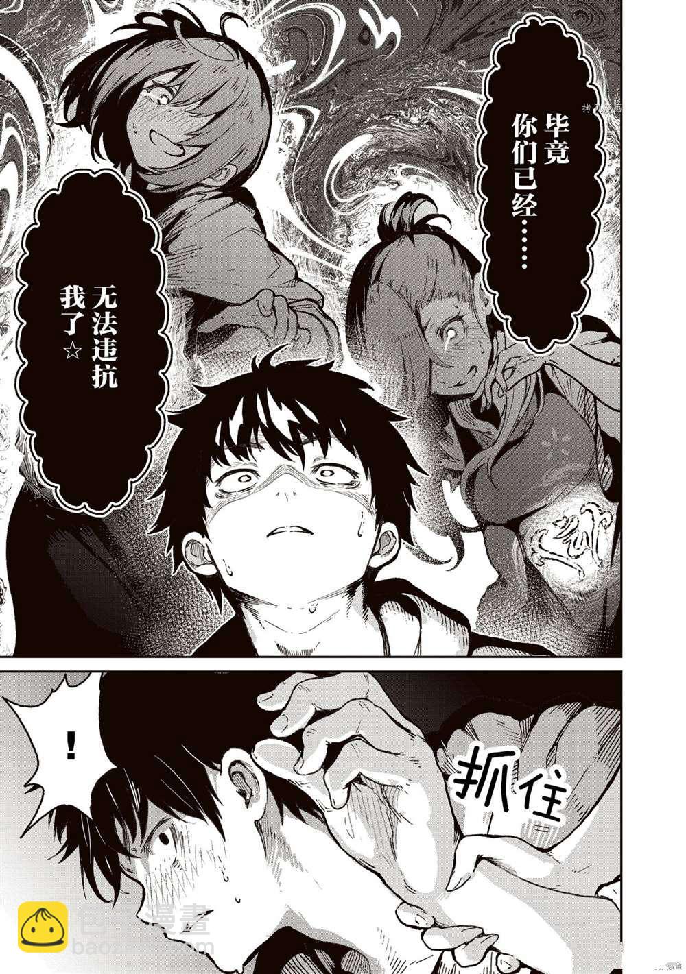 無神世界中的神明活動 - 第18話 - 5