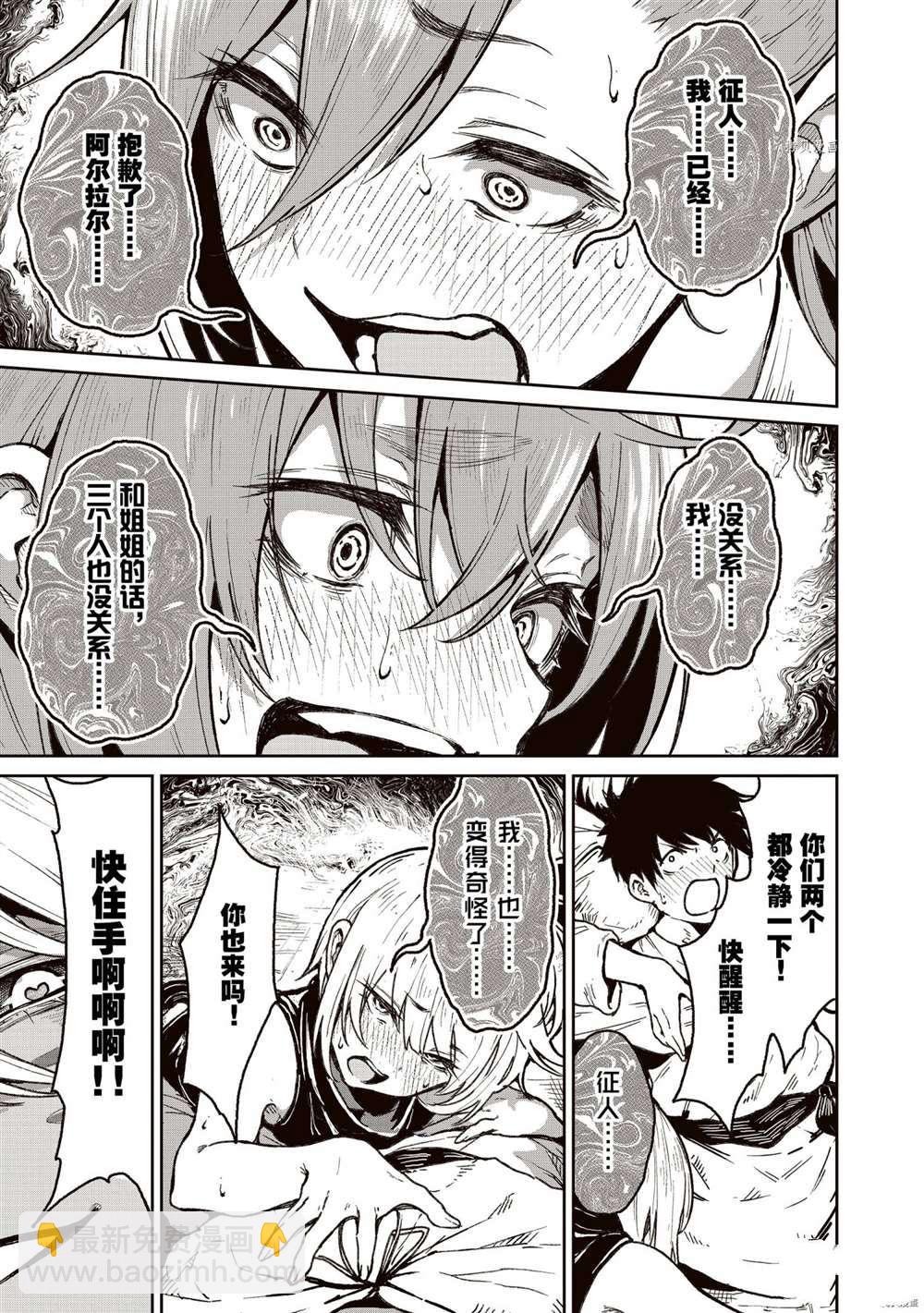 無神世界中的神明活動 - 第18話 - 2