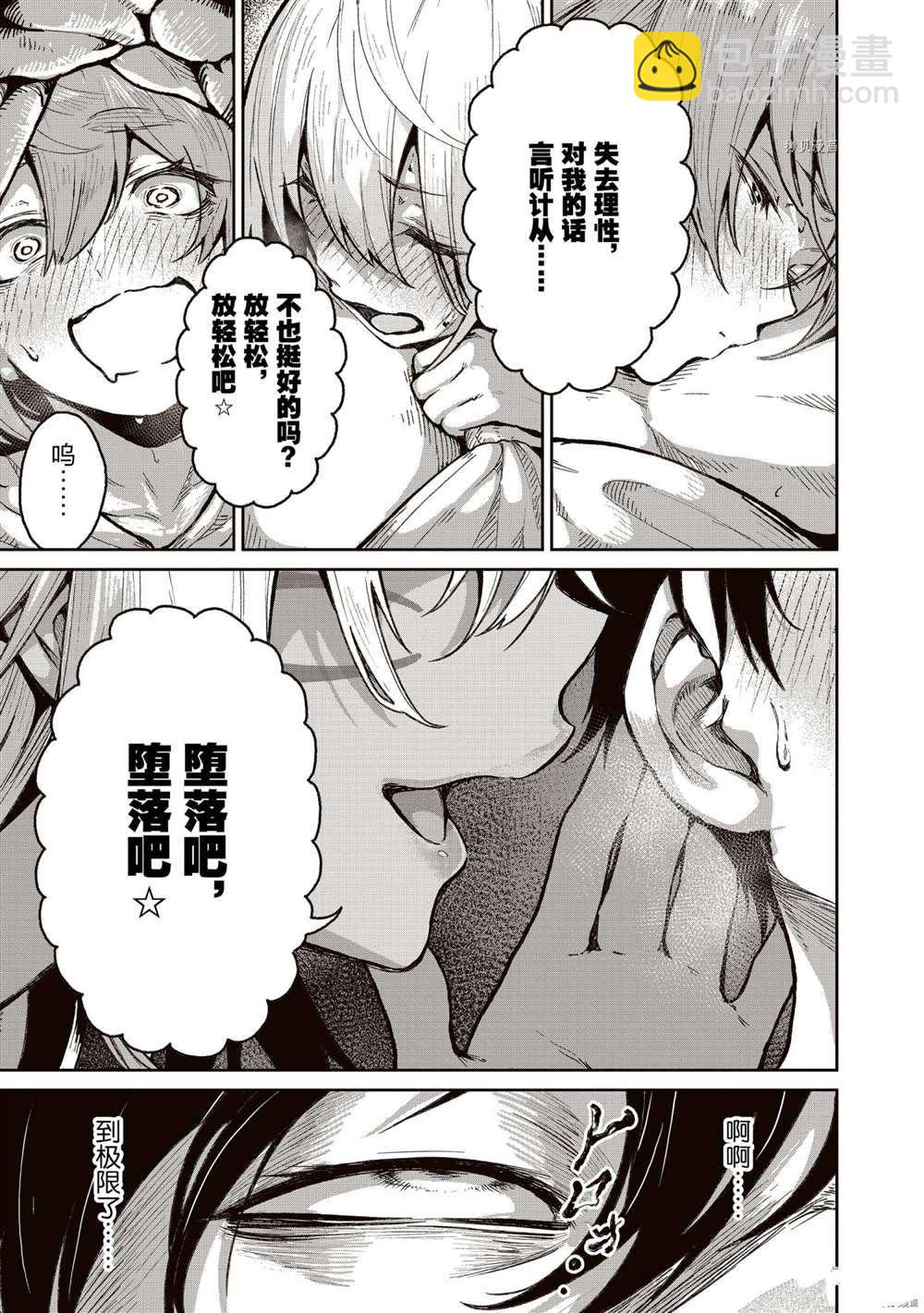 無神世界中的神明活動 - 第18話 - 4