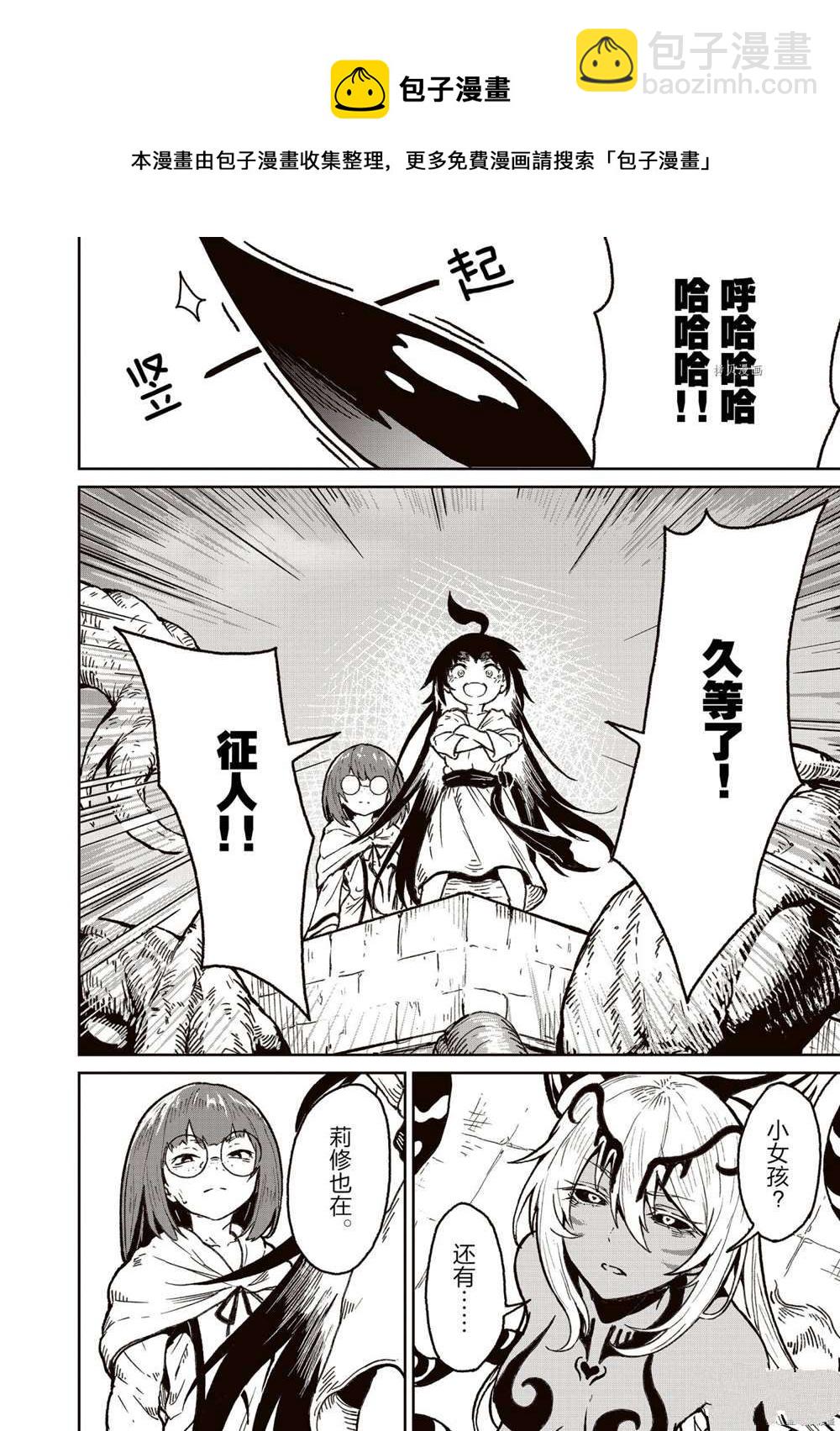 無神世界中的神明活動 - 第18話 - 2