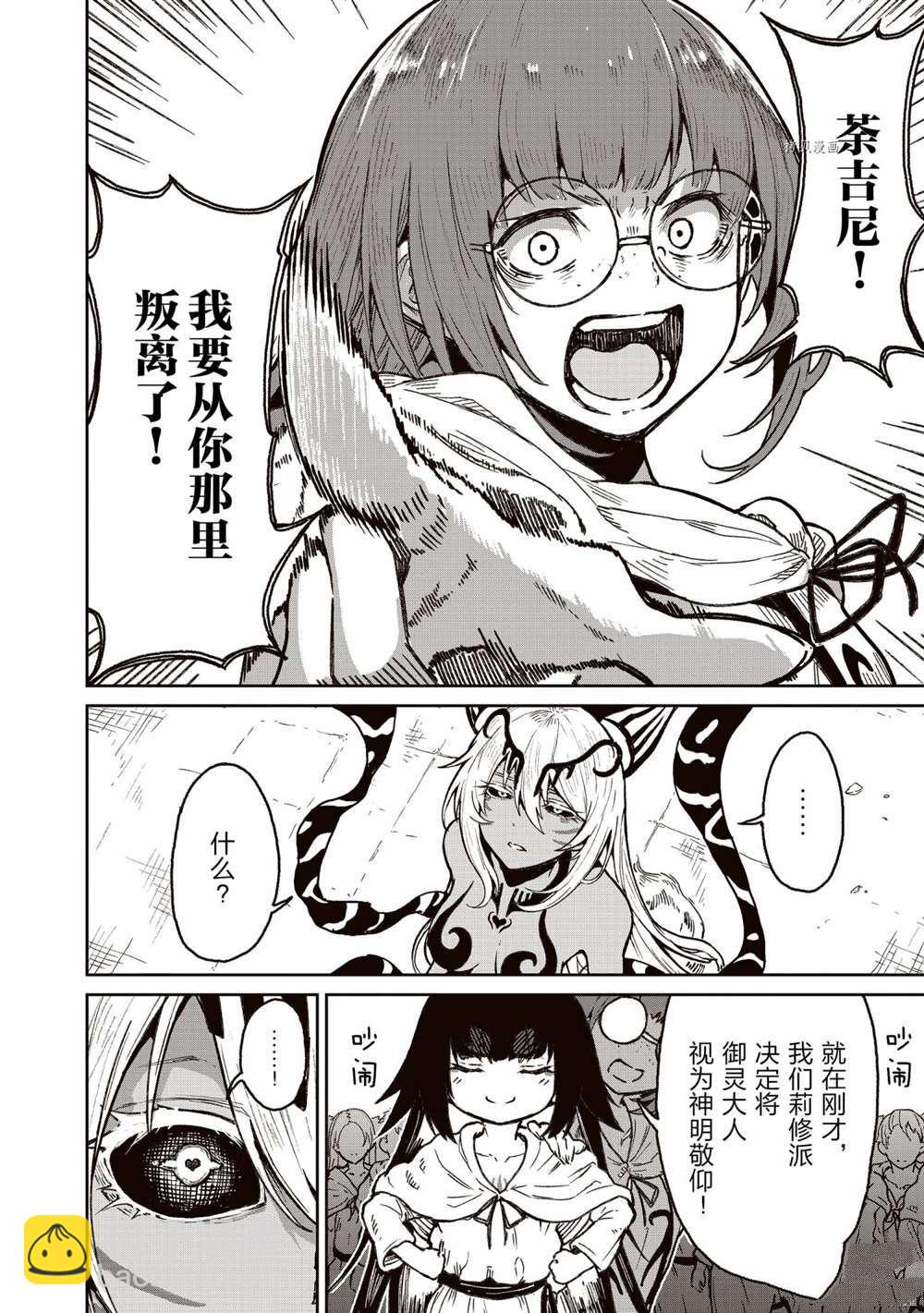 無神世界中的神明活動 - 第18話 - 4