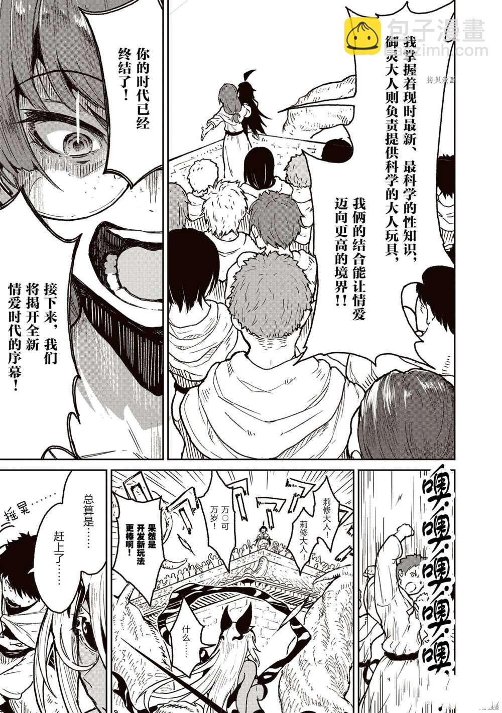 無神世界中的神明活動 - 第18話 - 5