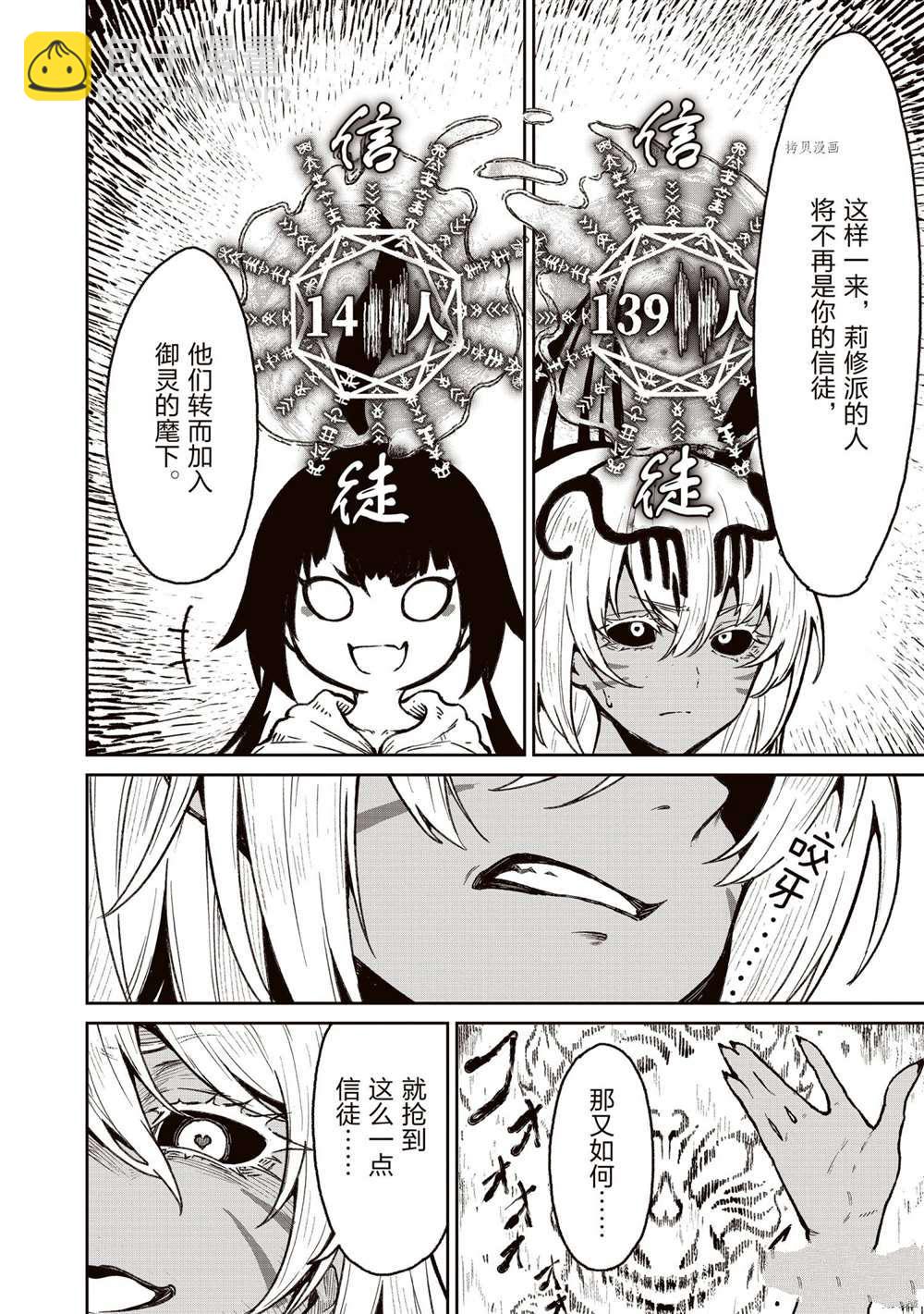 無神世界中的神明活動 - 第18話 - 1