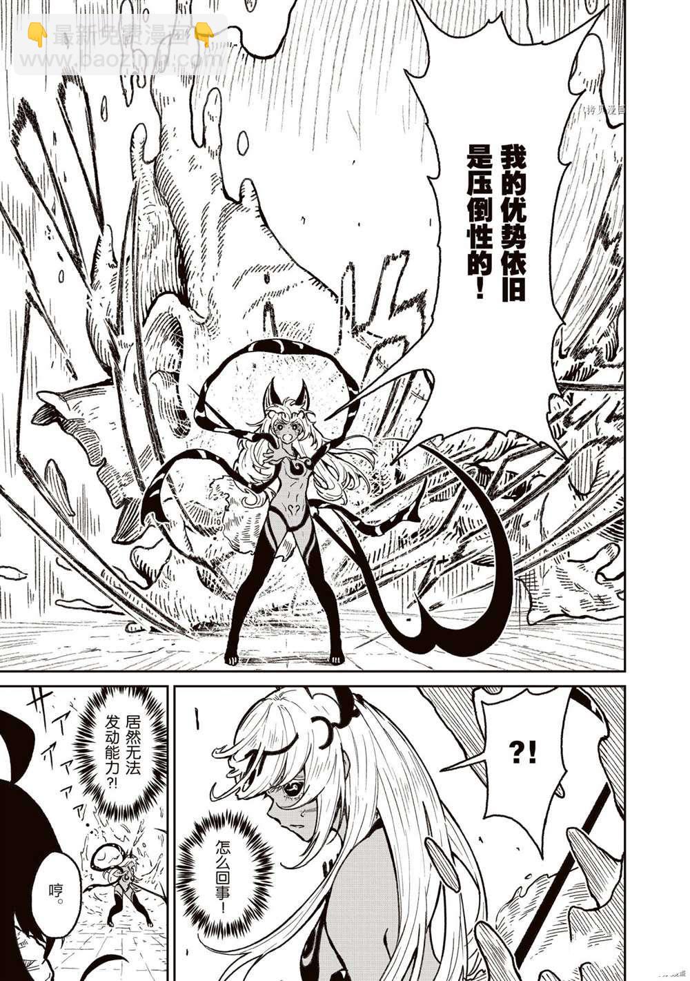 無神世界中的神明活動 - 第18話 - 2